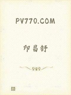 PV770.COM