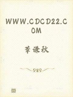 WWW.CDCD22.COM