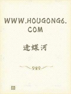 WWW.HOUGONG6.COM