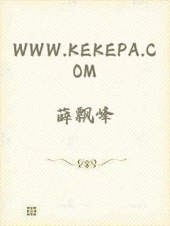 WWW.KEKEPA.COM