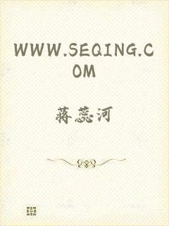 WWW.SEQING.COM