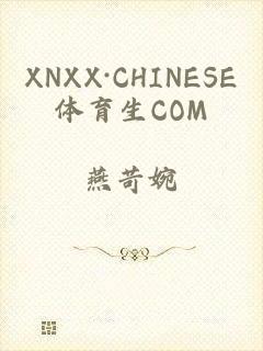XNXX·CHINESE体育生COM