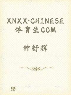 XNXX·CHINESE体育生COM
