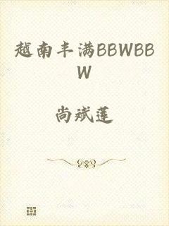 越南丰满BBWBBW